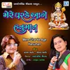 About Mere Ghar Ke Age Hanuman Song